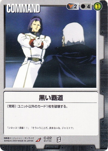 ガンダムウォー ドラマチックスターター 黒い覇道【未開封】【5235