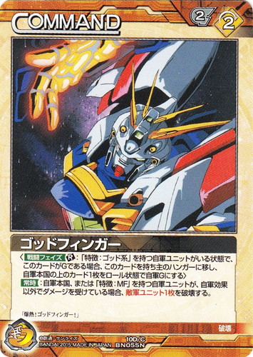 PSA10】ゴッドガンダム(爆熱ゴッドフィンガー) ガンダムウォーネグザ