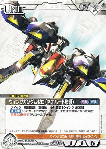 ガンダムウォー 25弾 ACEヒイロ3枚セット ガンダムウォー 25弾 ACE