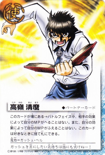 キレ麿 ガッシュ カード 金色のガッシュ キレ麿 ガッシュ カード 金色