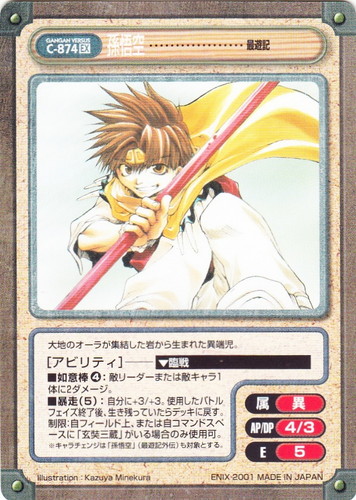 タイトル「最遊記」(14 枚)｜ガンガンヴァーサス