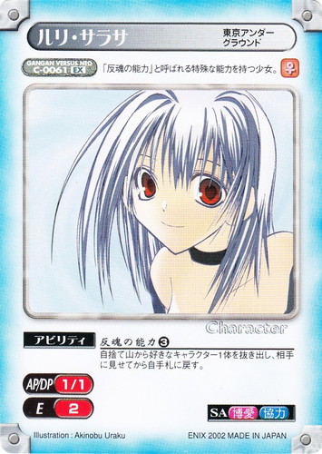ルリ・サラサ SR ガンガンヴァーサスNEO カード名「ルリ・サラサ」(2
