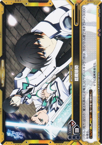 作品名「魔法科高校の劣等生」(7 枚)｜レベル・ネオ