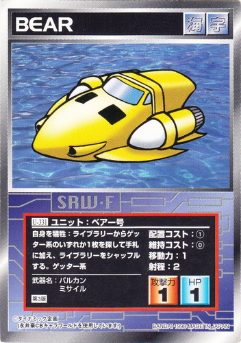 スクランブルギャザー 第四次 スーパーロボット対戦 等 ユニット