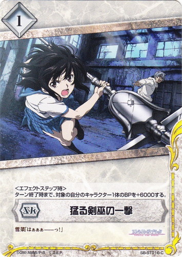 ジーククローネ ストライク・ザ・ブラッド 電子の女帝 浅葱 サイン