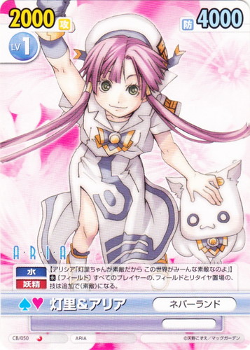 ヴィクトリースパーク VS ARIA 灯里&アリア 晃＆アリシア＆アテナ