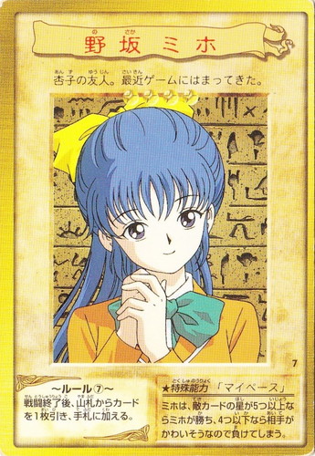 ARS10】遊戯王 真崎 杏子 1998年 バンダイ版 カードダス 旧裏 118種