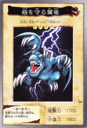 PSA10】遊戯王 カードダス 砦を守る翼竜