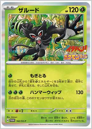 コロコロイチバン！付録 トルネードイチバーン！ ポケモンカード