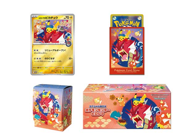 ポケモンカード スペシャルbox ヒロシマ フクオカ ポケモンセンター