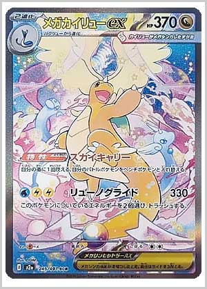 センタリング良】 メガゲンガーex SAR メガドリーム センタリング良好