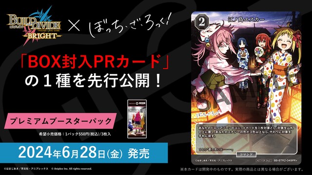 ビルディバイド-ブライト- 公式サイト