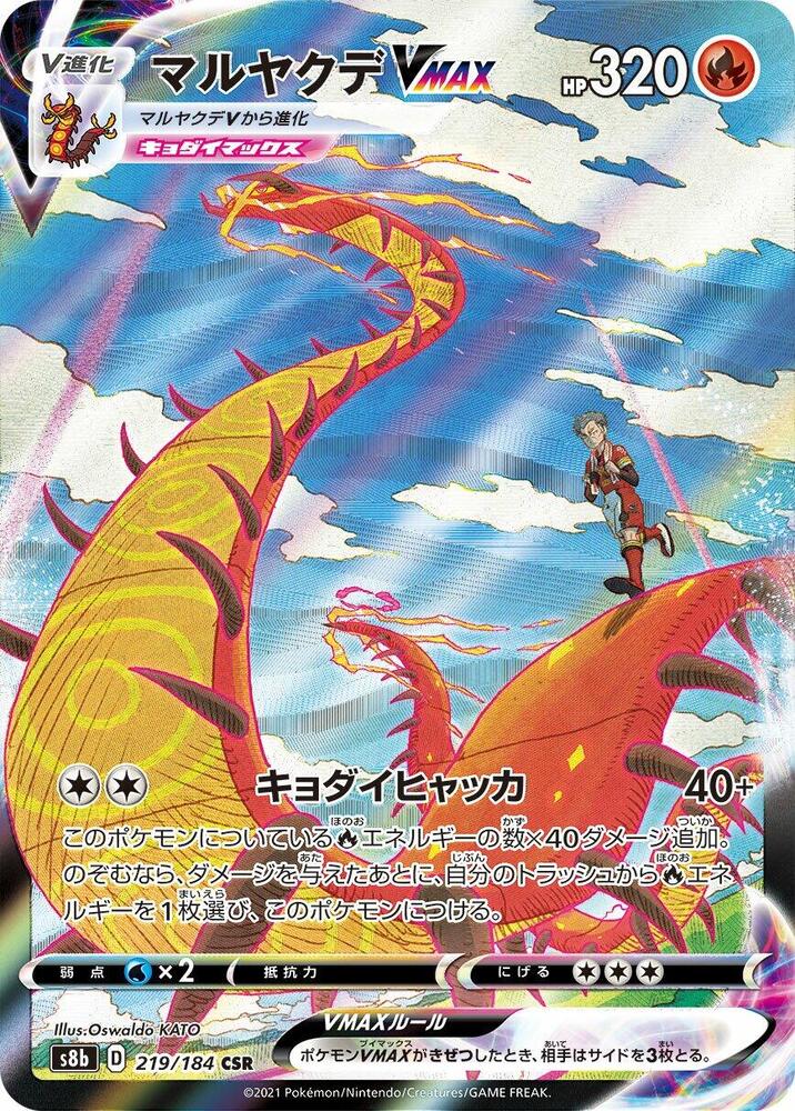 Centiskorch VMAX - 219/184 - S8b: VMAX Climax - Pokemon Japan