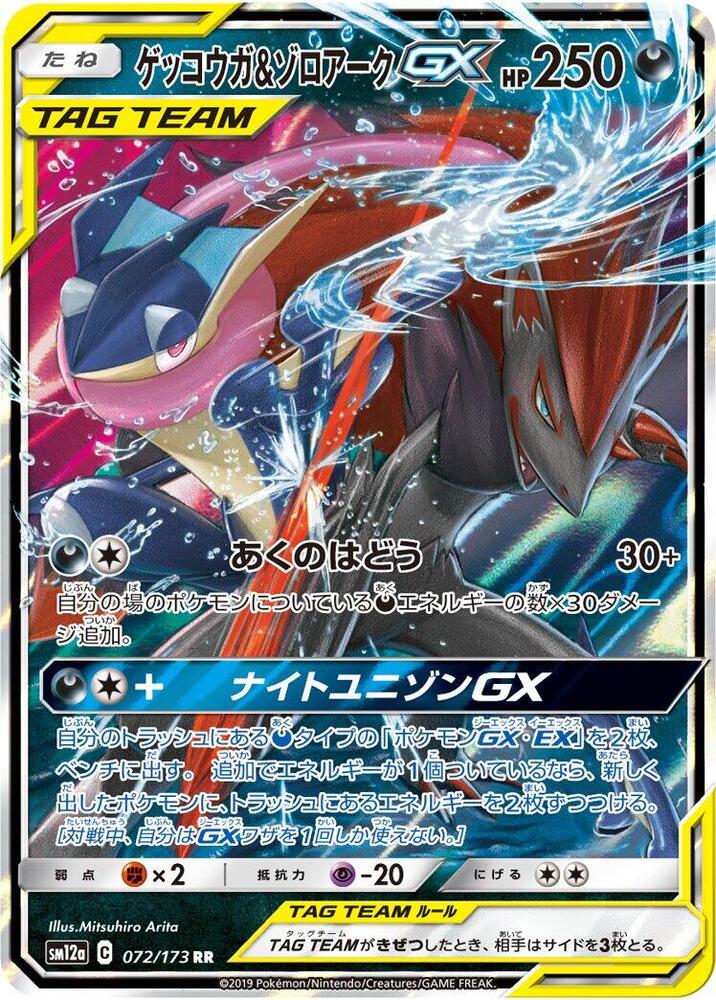 Greninja & Zoroark GX - 072/173 - SM12a: TAG TEAM GX: Tag All