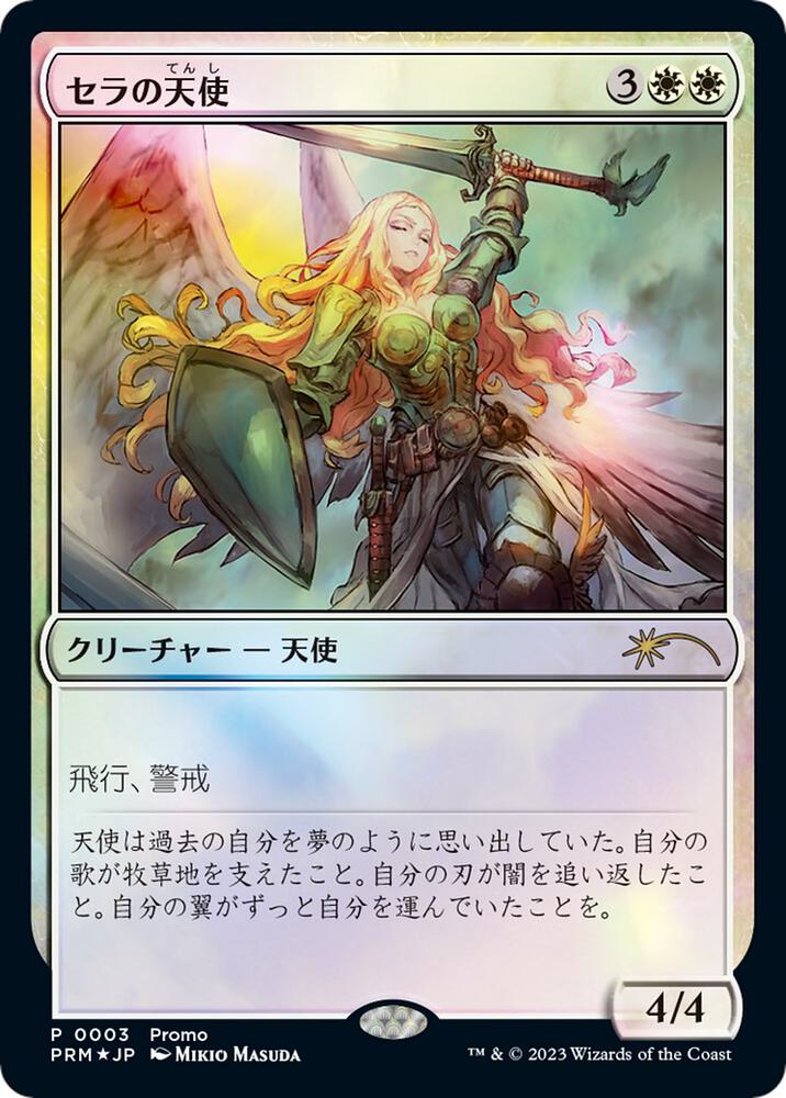 Serra Angel (JP Exclusive) - FNM Promos - Magic: The Gathering