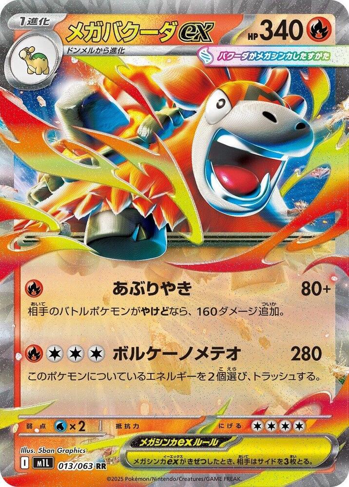 Mega Camerupt ex - 013/063 - m1L: Mega Brave - Pokemon Japan