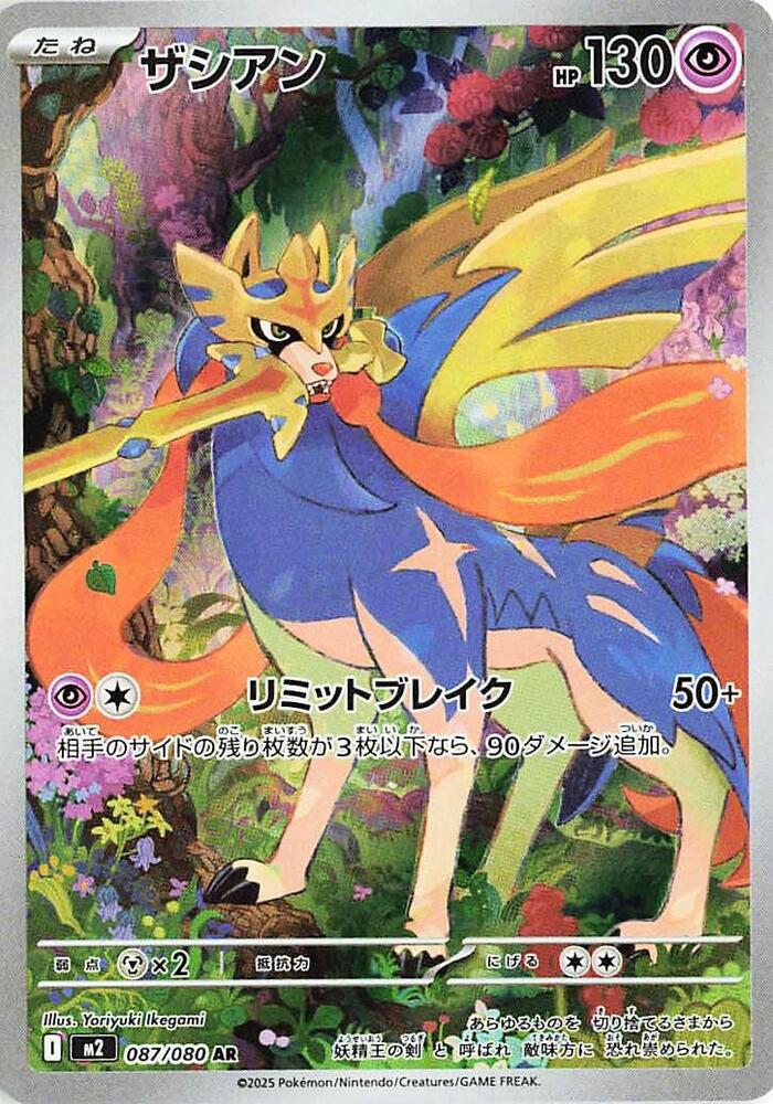 Zacian - 087/080 - M2: Inferno X - Pokemon Japan - TCGplayer.com