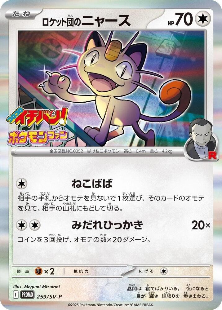 Meowth ニャース ポケモンカードGB JR西日本スタンプラリー 限定
