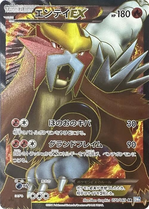 Entei EX - 070/069 - BW4: Dark Rush - Pokemon Japan - TCGplayer.com