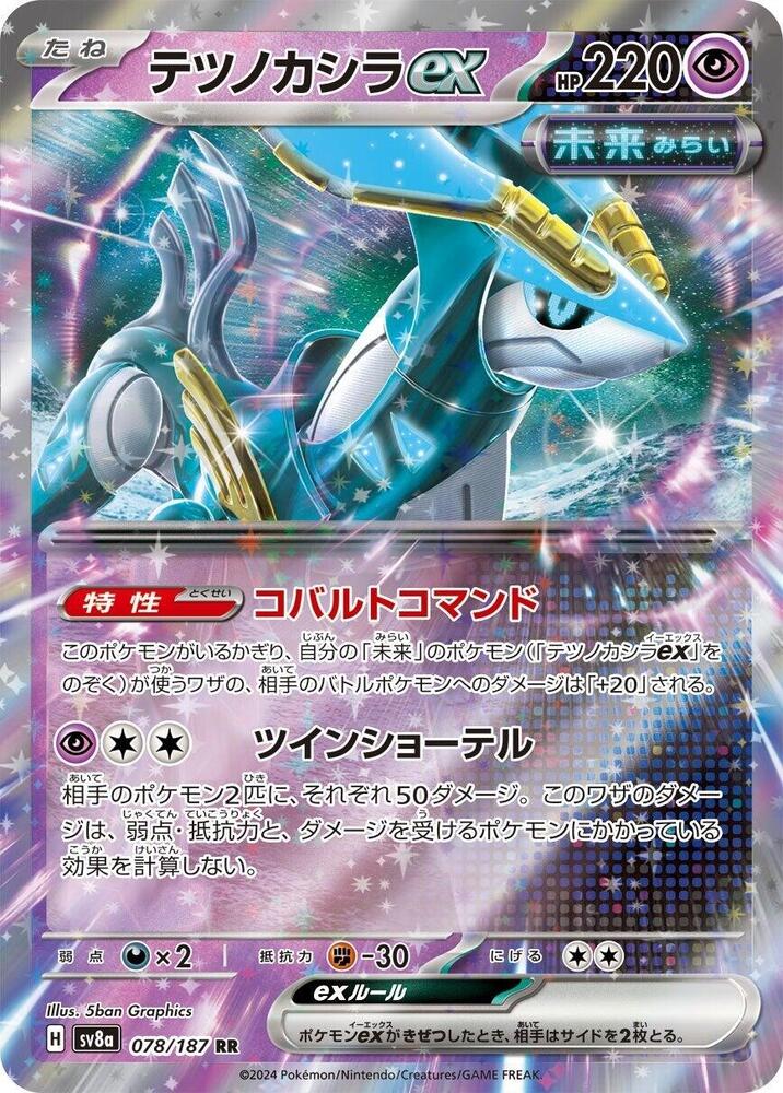 Iron Crown ex - 078/187 - SV8a: Terastal Fest ex - Pokemon Japan