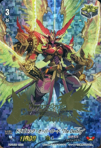 ドラゴニック オーバーロード destiny Destiny SP ヴァンガード