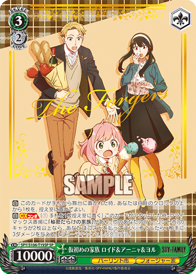 スパイファミリー 秘密だらけの家族 ロイド＆アーニャ＆ヨル SPYR