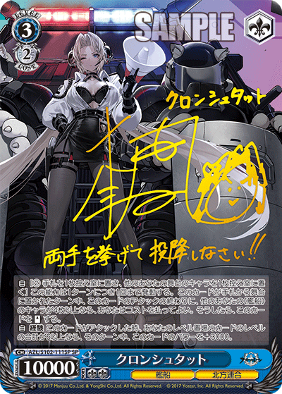 ヴァイスシュヴァルツ アズールレーン ヒンデンブルク SP サイン