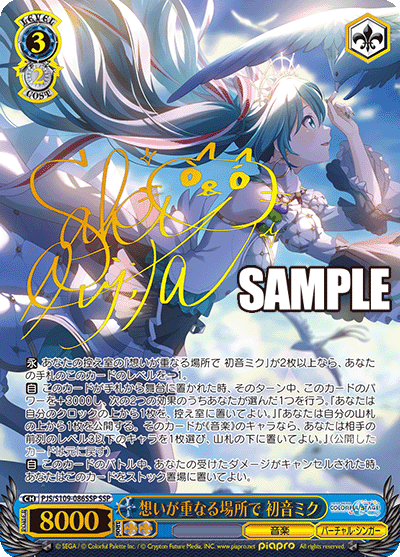 Weiss Schwarz/Project SEKAI COLORFUL STAGE! feat. Hatsune Miku Vol