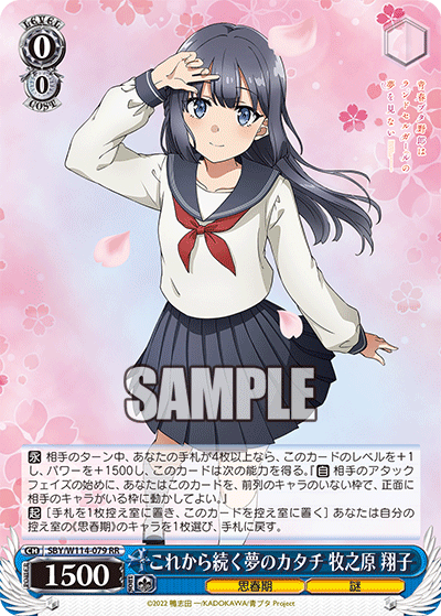 Weiss Schwarz/Seishun Buta Yarou Series]これから続く夢のカタチ