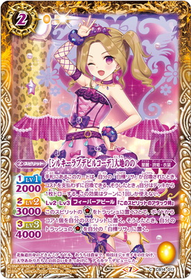 アイカツ シルキーラブデビルコーデ Silky Love Devil Coord | All