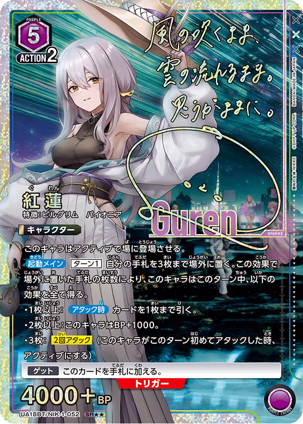 ニベルアリーナ紅蓮ヘルムARS10 SRPサイン2枚セットニケ韓国版