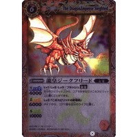 Battle Spirits/[BSC01] X-Rare Pack (The DragonEmperor Siegfried