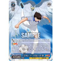 ヴァイスシュヴァルツ キャプテン翼 日本Jr.ユース代表 大空 翼 SP