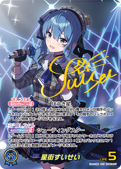 ホロカ 星街すいせい SEC サイン hBP01-007 ホロライブOCG hololive