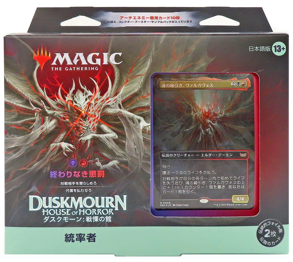 MTG: Magic The Gathering/☆Pack/Box/Deck]MTG ダスクモーン： 戦慄の