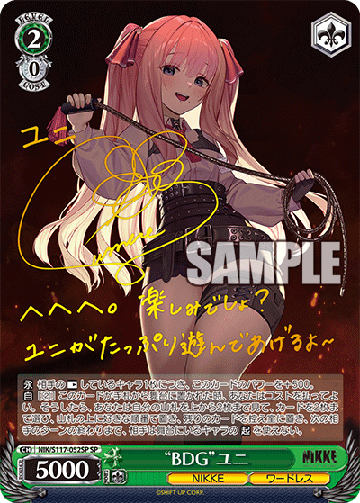 ヴァイスシュヴァルツ NIKKE トカゲの保護 ティア SP サイン WS