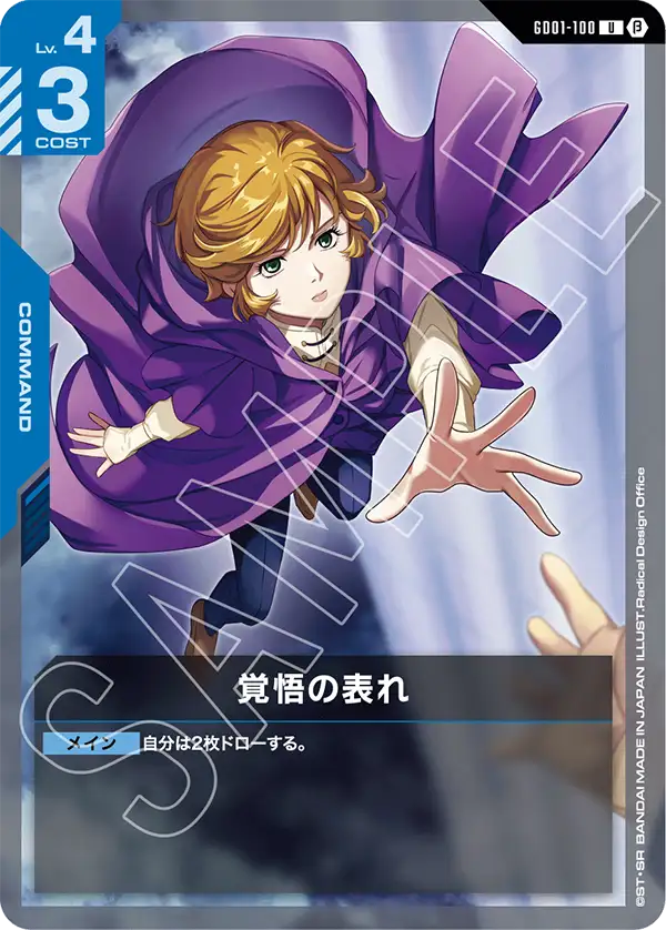 PSA10】ガンダムカードゲーム β版 覚悟の表れ パラレル PSA10