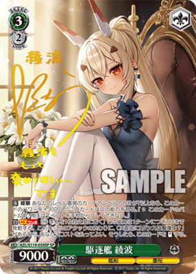 ヴァイスシュバルツ アズールレーン レーゲンスブルク SP PSA10