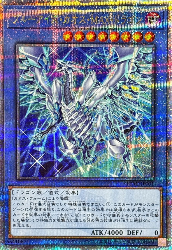 PSA10遊戯王 ブルーアイズカオスMAXドラゴン 20thシークレットレア