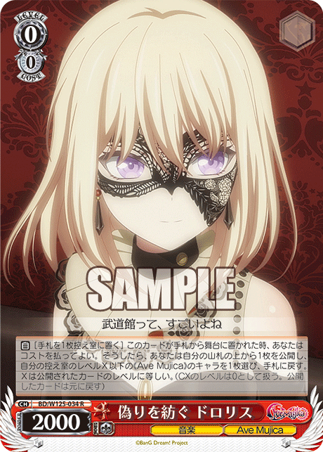 ヴァイスシュバルツMyGO!!!!! × Ave Mujica RR以下 4コン ヴァイス