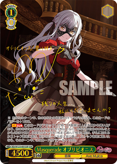 Masquerade SR MyGO ave mujica ヴァイス カード ヴァイスシュヴァルツ