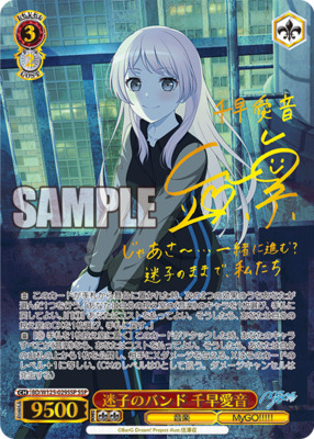 ヴァイスシュヴァルツ 迷子のバンド 千早愛音 SSP ヴァイス