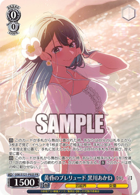 ヴァイスシュヴァルツ 推しの子 黄昏のプレリュード 有馬かな PR+ 未