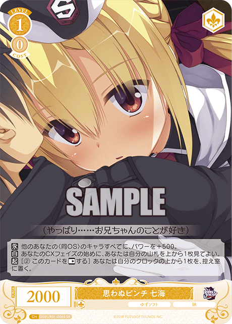 ヴァイスシュヴァルツロゼ ゆずソフト SSP Sympathy 七海 ヴァイス