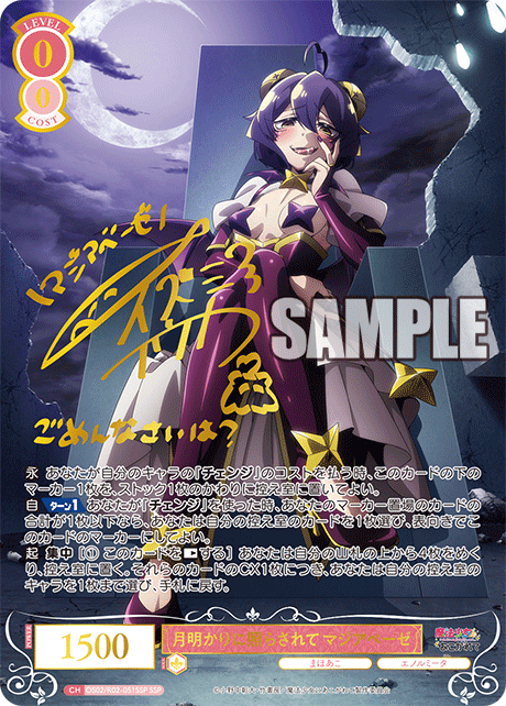 マグネットローダー付き] 花海咲季SP ヴァイスシュヴァルツ マグネット