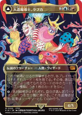 人造魔導士、ケフカ/Kefka, Court Mage 天野 英語 foil MTG 人造魔導士、