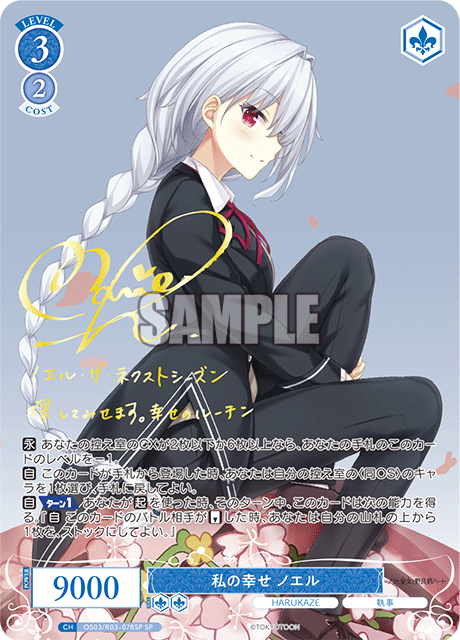 ヴァイスロゼ ハルカゼ HARUKAZE シャチ ssp サイン ヴァイスロゼ