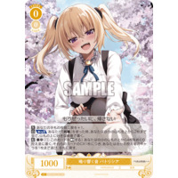 ヴァイス ロゼ 鳴り響く音 パトリシア SEC サイン HARUKAZE ヴァイス