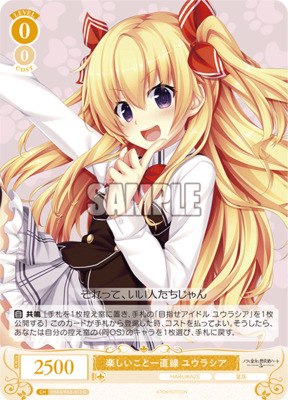 ヴァイスシュヴァルツロゼ HARUKAZE SR 4コン ヴァイスシュヴァルツ