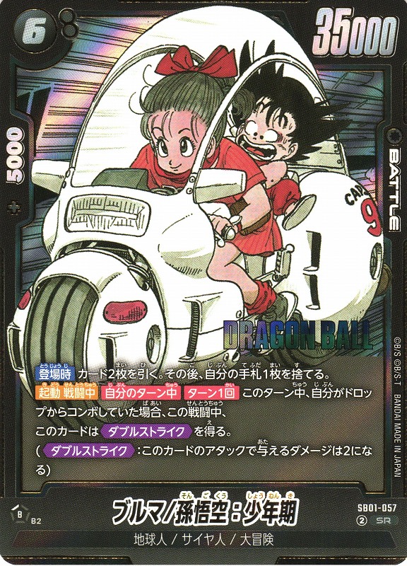 ブルマ/孫悟空:少年期 四星球 アルティメットバトル アルバト